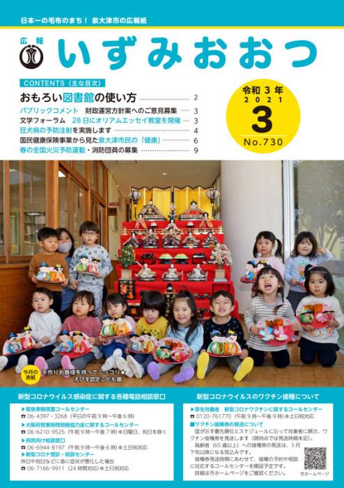 広報令和3年3月号表紙