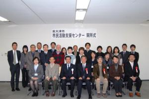 市民活動支援センター・開所式