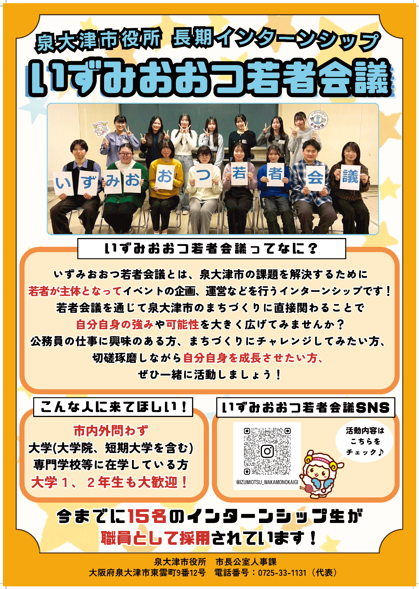 いずみおおつ若者会議のリーフレット1