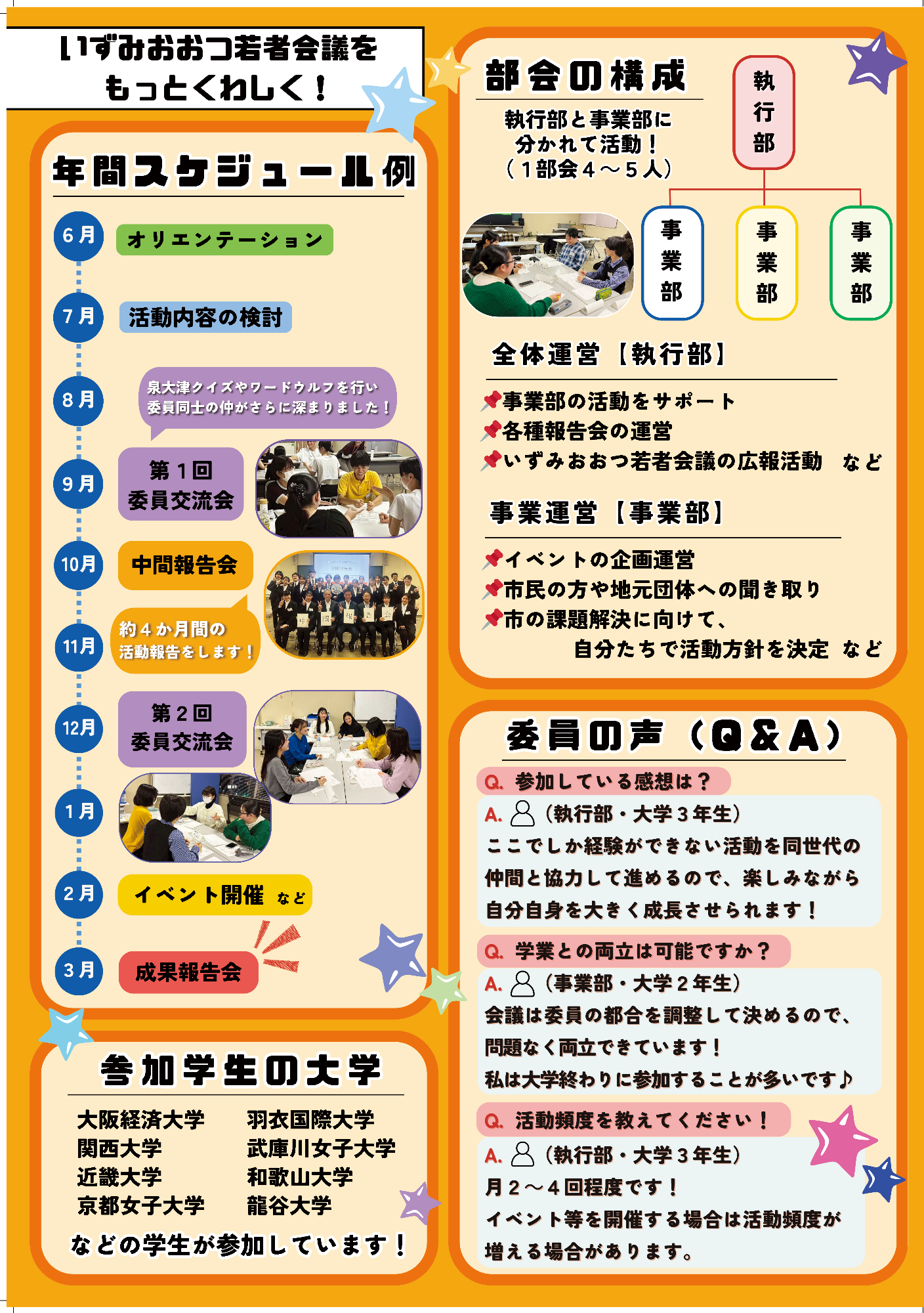 いずみおおつ若者会議のリーフレット2