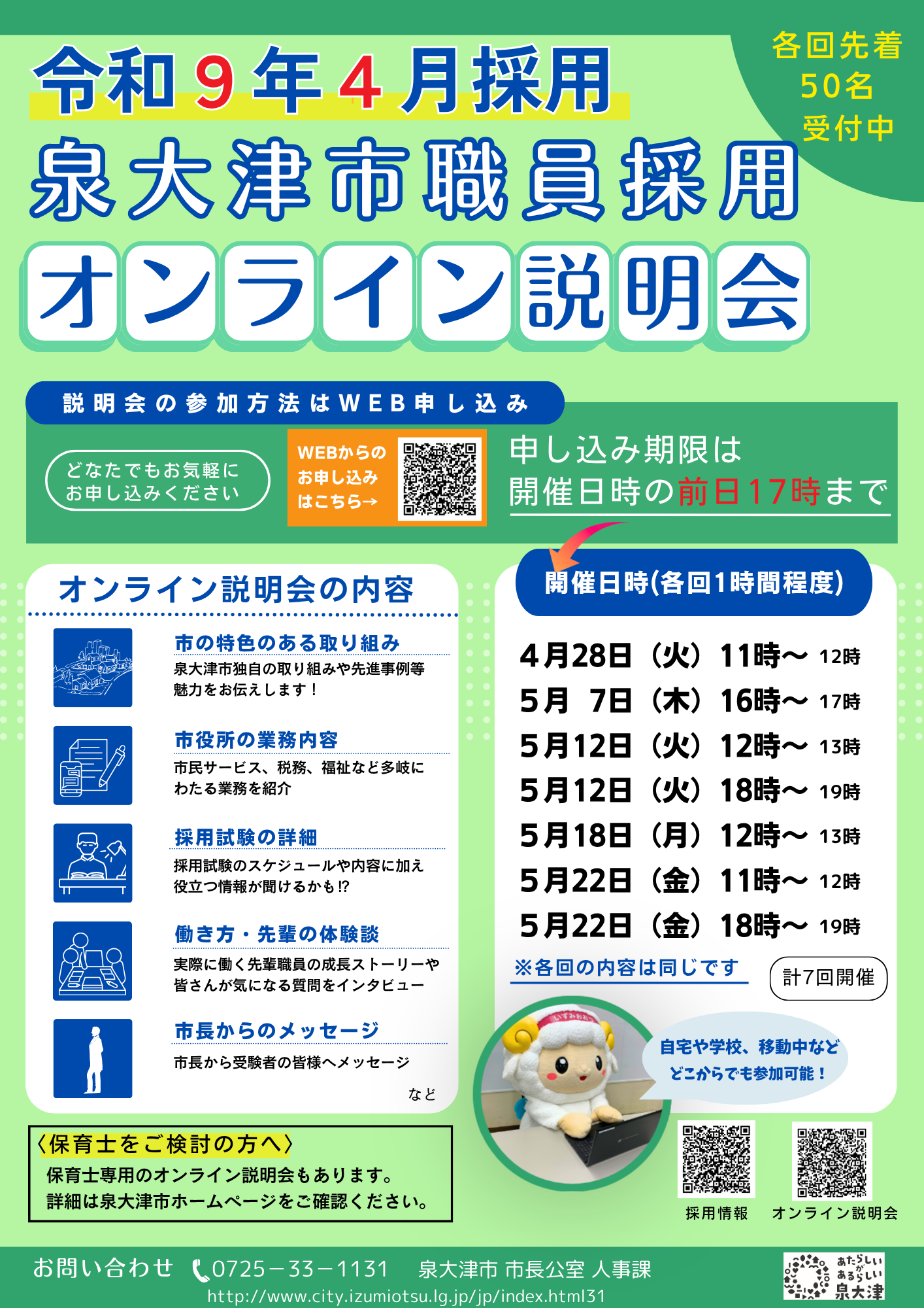 オンライン説明会