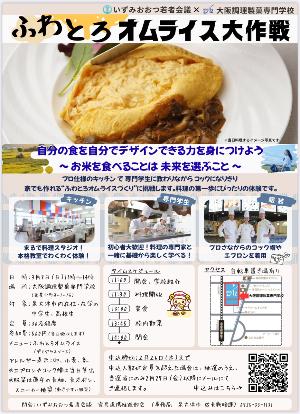 ふわとろオムライス大作戦
