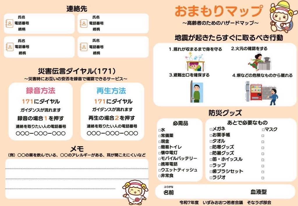 おまもりマップ