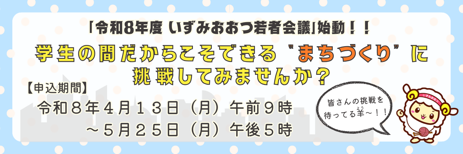 申込期間