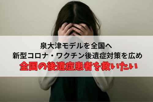 後遺症対策プログラム展開プロジェクト