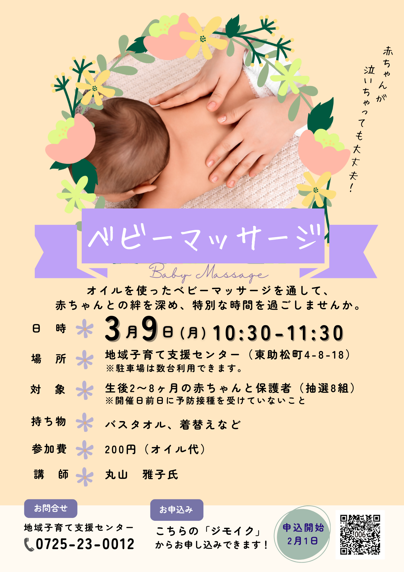 ベビーマッサージ080309