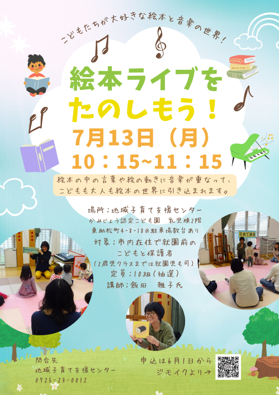 絵本ライブ80713