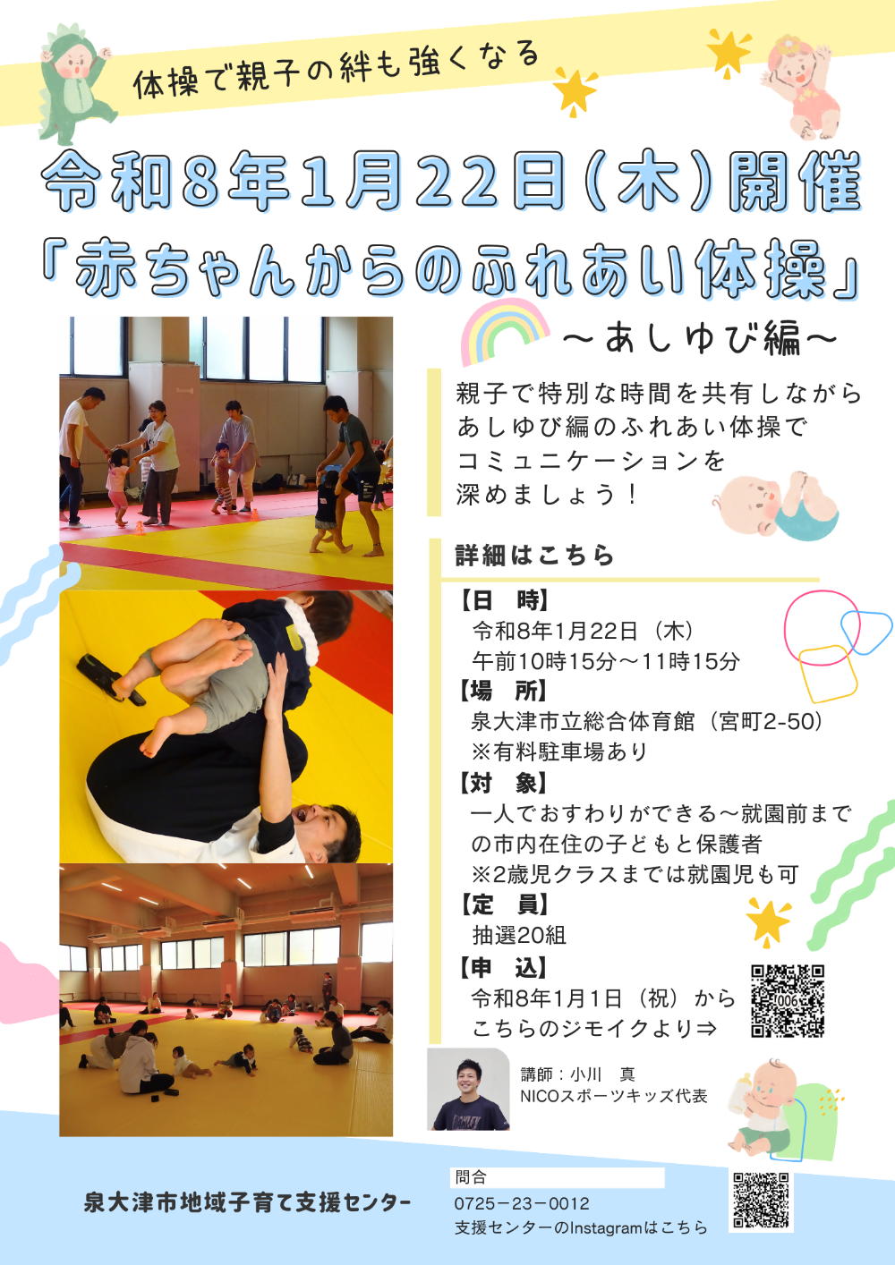 赤ちゃんからのふれあい体操