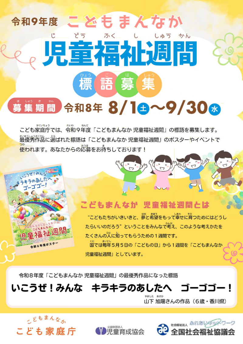 標語募集チラシ