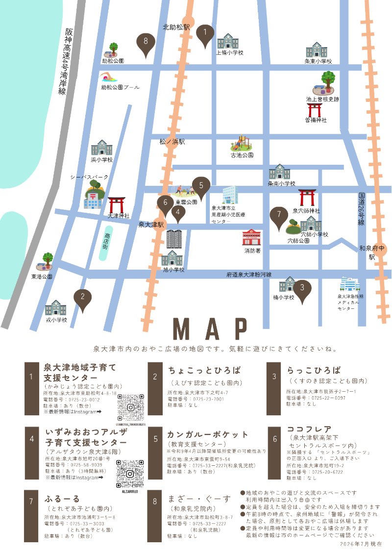 おやこ広場一覧表裏R807