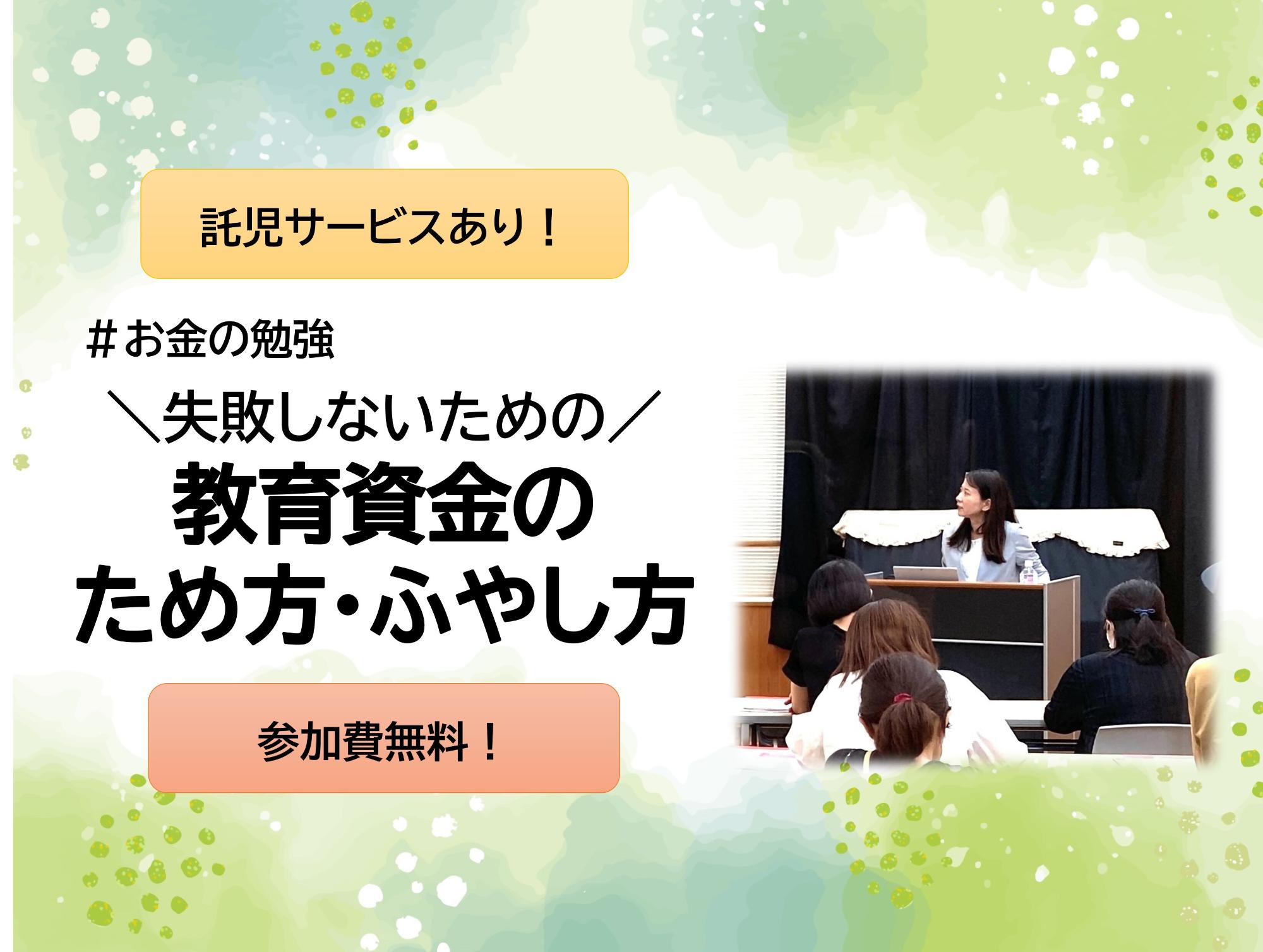 教育資金のため方・ふやし方