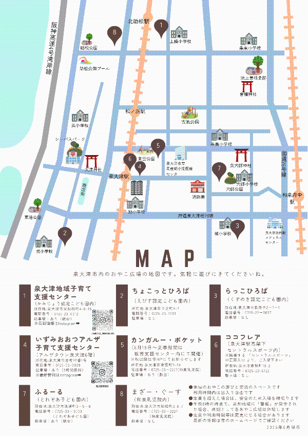 おやこ広場一覧表裏R80609