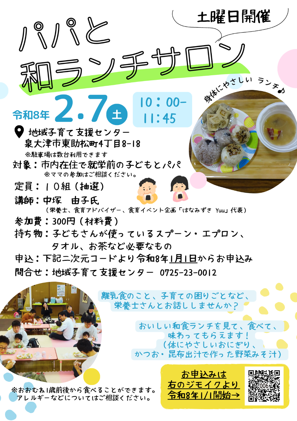 パパと和ランチ