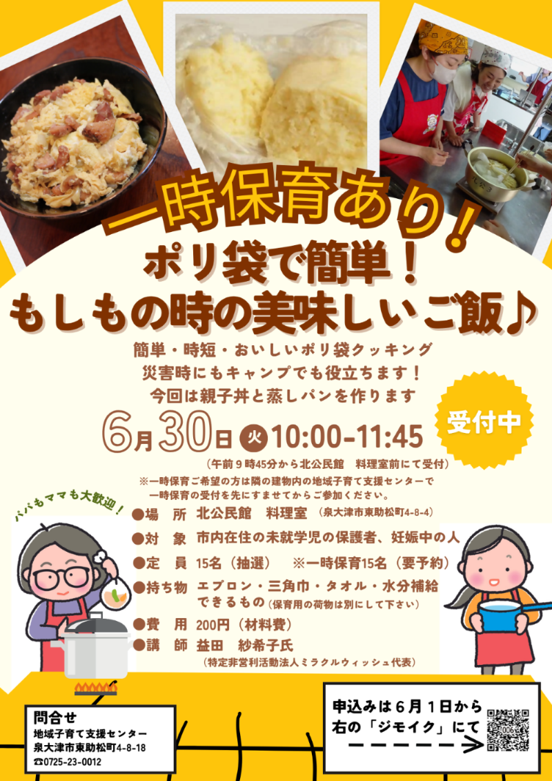 ポリ袋クッキング