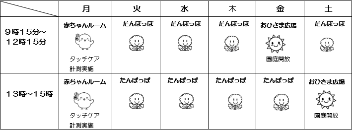 支援センター開場時間