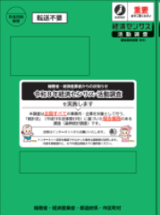 緑色封筒（調査員調査）