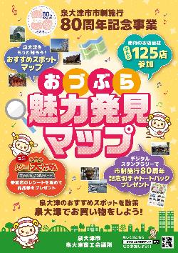 おづぶら魅力発見マップ